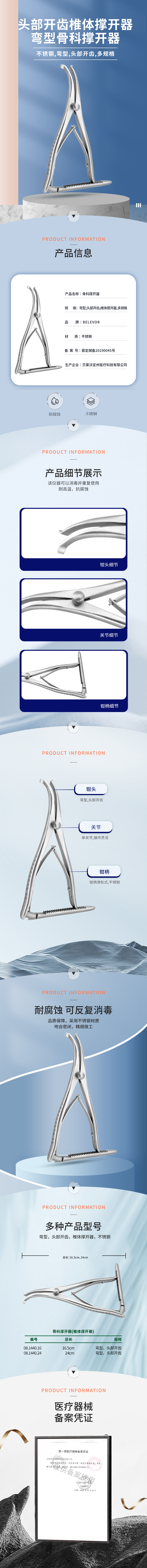 彎型 頭部開齒 椎體撐開器 骨科撐開器-08.1440.16-詳情頁.png