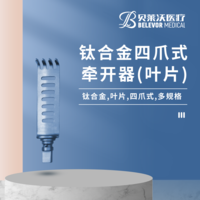 鈦合金 四爪式葉片