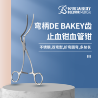 不銹鋼 折彎圓彎 彎柄 DE BAKEY齒 MARTIN-WYLIE止血鉗
