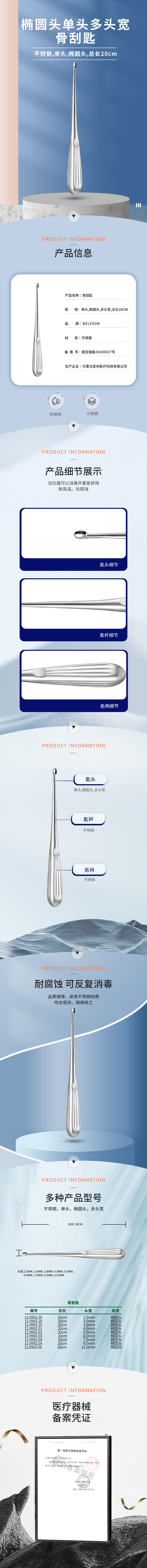 20cm 橢圓頭 骨刮匙-12.0992.30-詳情頁.png