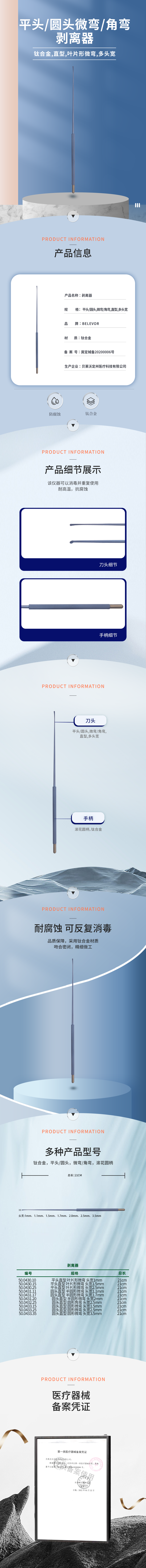 平頭圓頭 微彎角彎 剝離器-50.0430.10-詳情頁(yè).png
