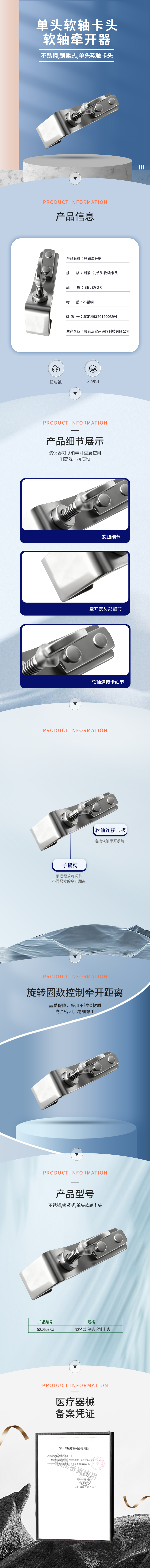 單頭軟軸卡頭-50.0603.05-詳情頁.png