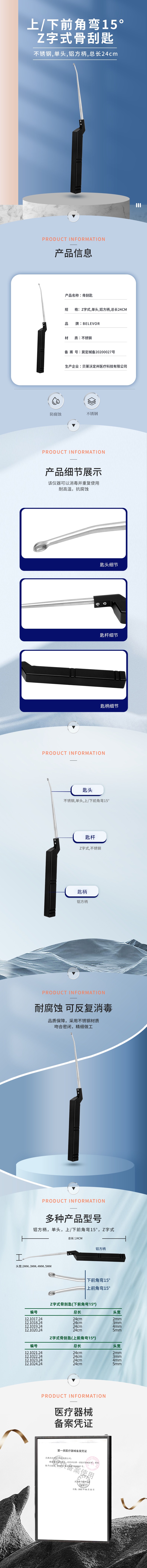 24cm 上前角彎15°下前角彎15° Z字式骨刮匙 鋁方柄-12.1017.24-詳情頁.png