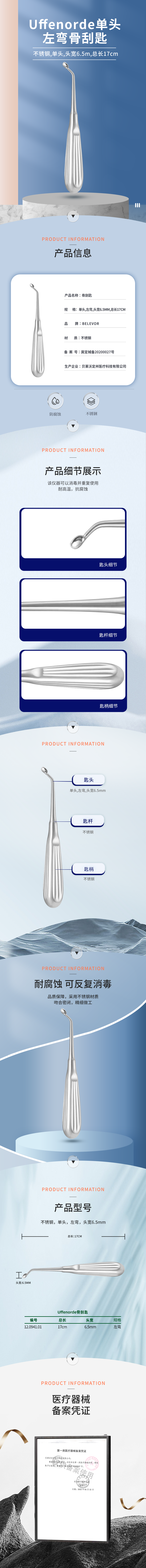 17cm 左彎 Uffenorde骨刮匙-12.0941.01-詳情頁(yè).png