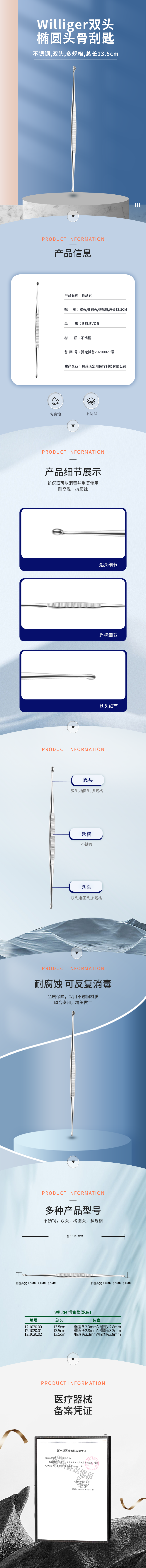 13.5cm 雙頭 Williger骨刮匙-12.1020.00-詳情頁.png