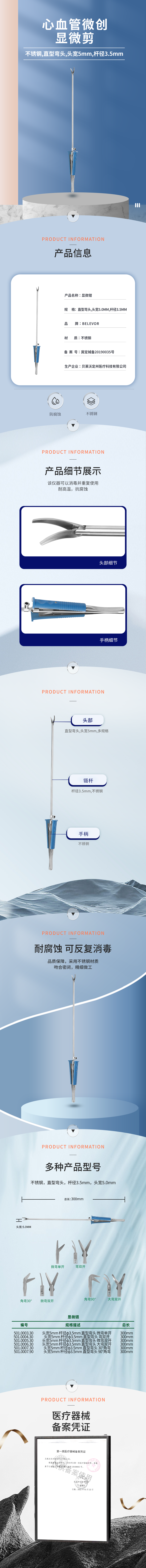心血管微創(chuàng)顯微剪 300mm 頭寬5mm 管徑φ3.5mm-501.0003.30-詳情頁.png