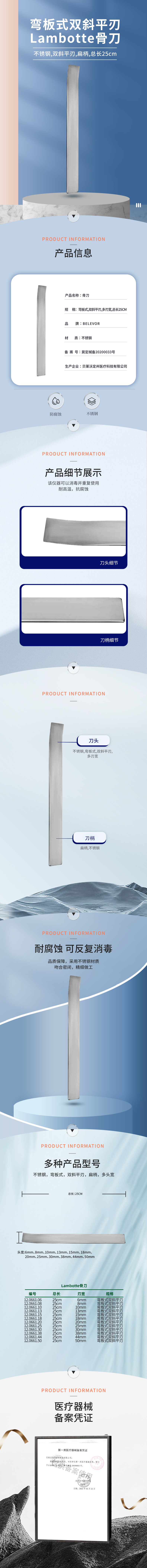 彎板式雙斜平刃 Lambotte骨刀-12.0661.06-詳情頁.png
