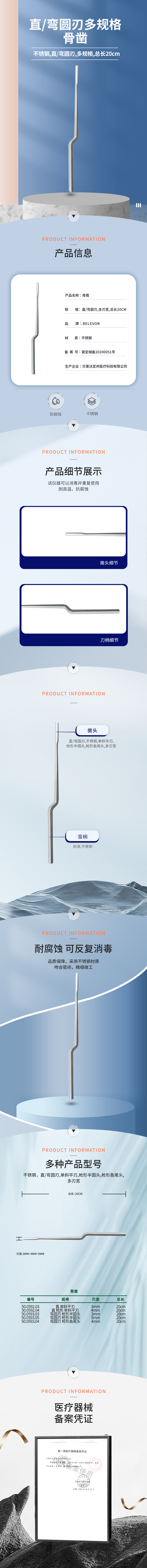 直彎圓刃 槍形半圓頭 骨鑿-50.0592.03-詳情頁(yè).png