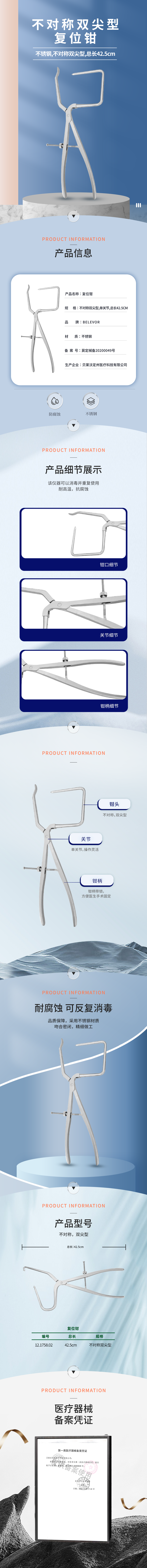 不對(duì)稱雙尖型 復(fù)位鉗-12.1758.02-詳情頁.png