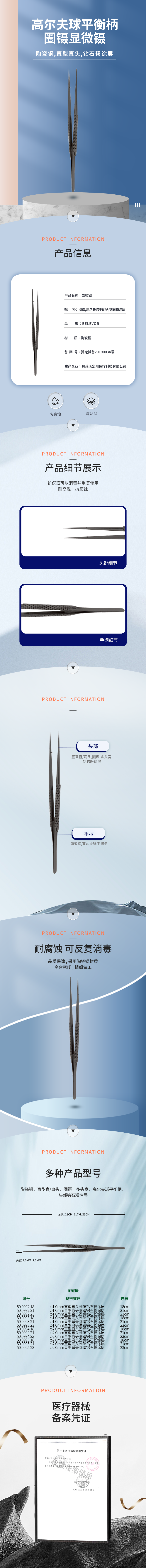 高爾夫球平衡柄 鉆石粉涂層 顯微圈鑷-50.0992.18-詳情頁.png