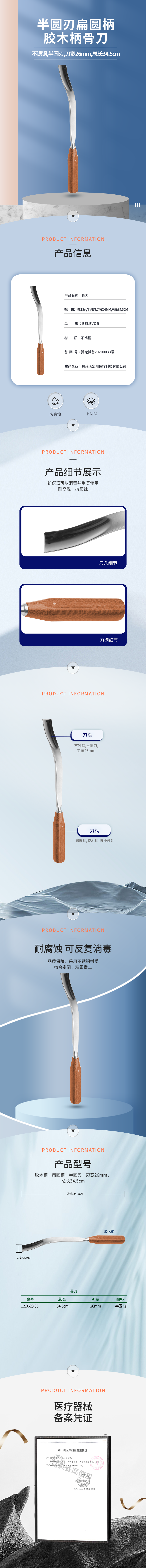 34.5cm 半圓刃 骨刀-12.0623.35-詳情頁.png