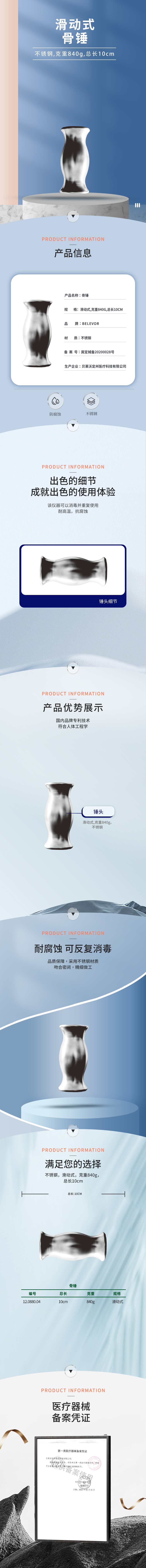 10cm 滑動式 骨錘-12.0880.04-詳情頁.png