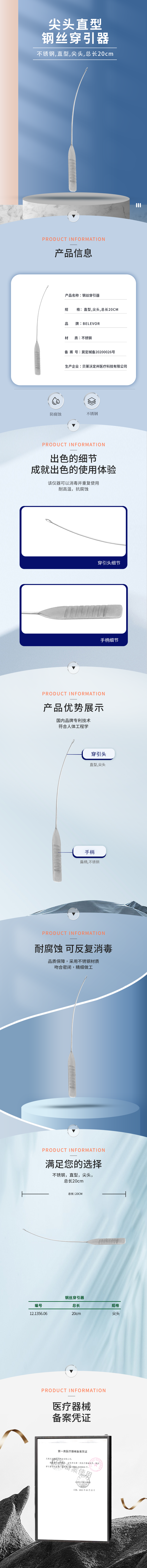 20cm 尖頭 鋼絲穿引器-12.1356.06-詳情頁.png