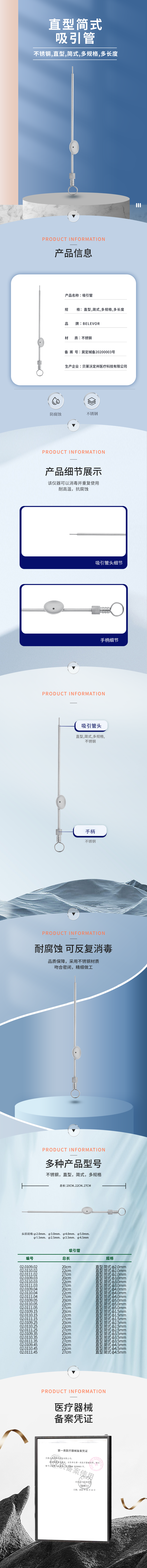 直型 吸引管-02.0109.02-詳情頁.png