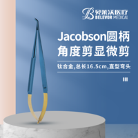 Jacobson圓柄角度剪顯微剪