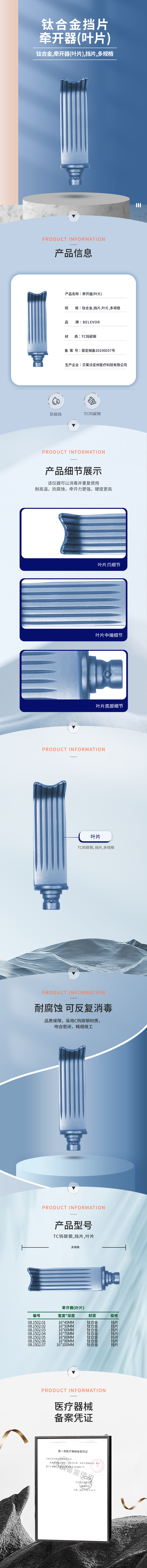 鈦合金 擋片 葉片-08.1502.01-詳情頁(yè).png