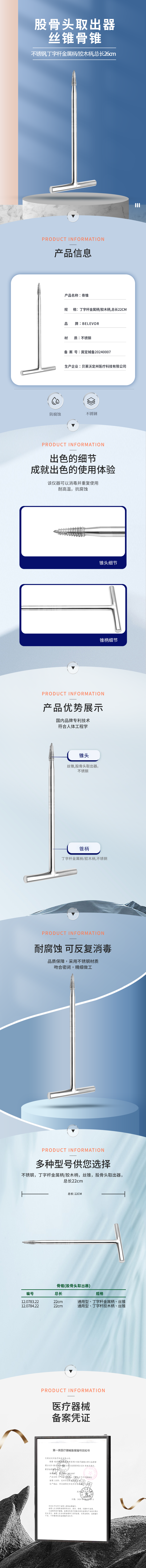 22cm 股骨頭取出器 骨錐-12.0783.22-詳情頁.png
