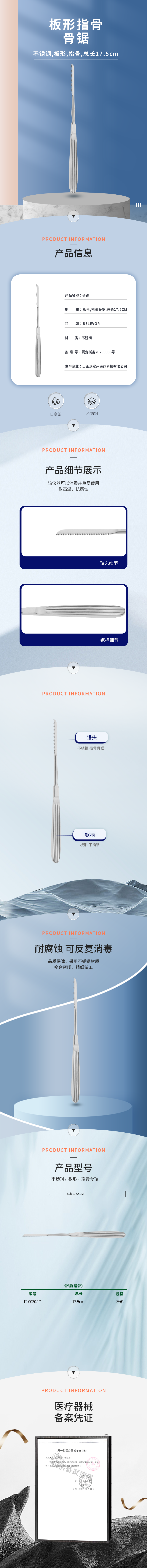 17.5cm 板形 指骨 骨鋸-12.0030.17-詳情頁(yè).png