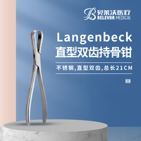 Langenbeck 直型雙齒 不銹鋼材質 總長21cm 持骨鉗