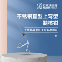 不銹鋼（直型、上彎型）髓核鉗