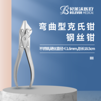 硬絲直徑≤1.6mm 彎曲型 克氏鉗 鋼絲鉗