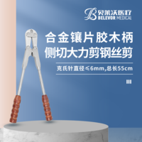 克氏針直徑≤6mm 側(cè)切大力剪 膠木柄 鋼絲剪