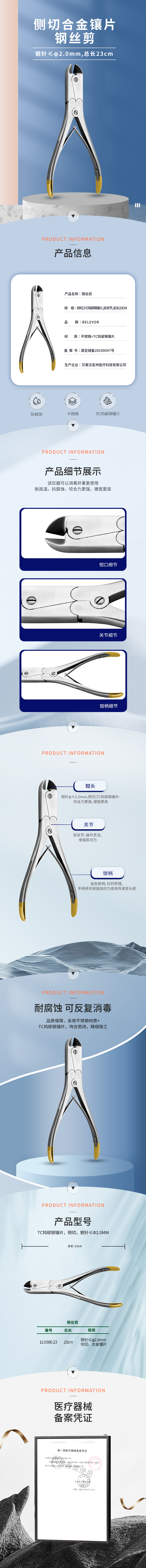 鋼針φ≤2.0mm 側(cè)切 合金鑲片 鋼絲剪-12.0380.23-詳情頁(yè).png