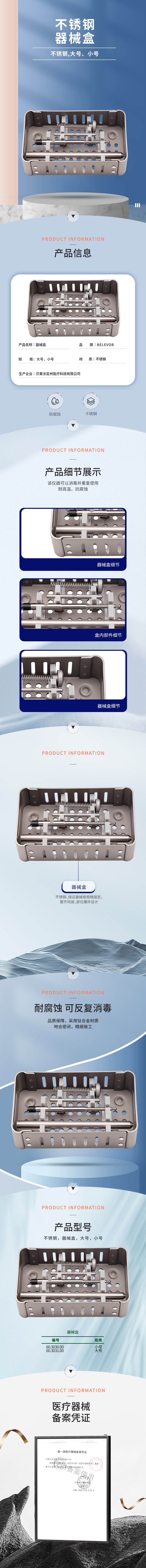 不銹鋼器械盒-60.3030.00-詳情頁.png