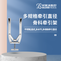 牽引直徑130mm 185mm 220mm 骨科牽引架
