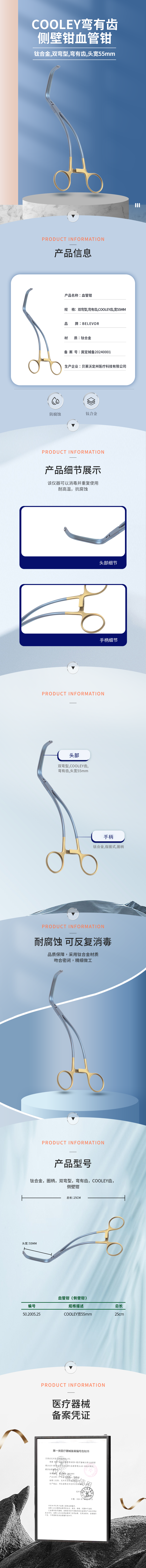 鈦合金 彎有齒，總長25cm，頭寬55mm COOLEY齒 側(cè)壁鉗-50.2005.25-詳情頁.png