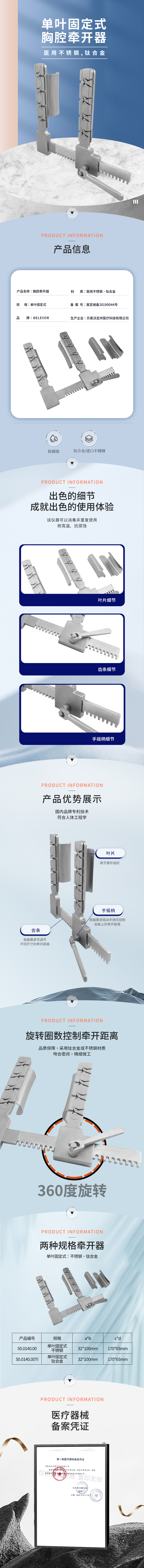 板式單葉固定胸腔牽開器-詳情頁(yè).png