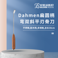 30cm 彎雙斜平刃 Dahmen骨刀
