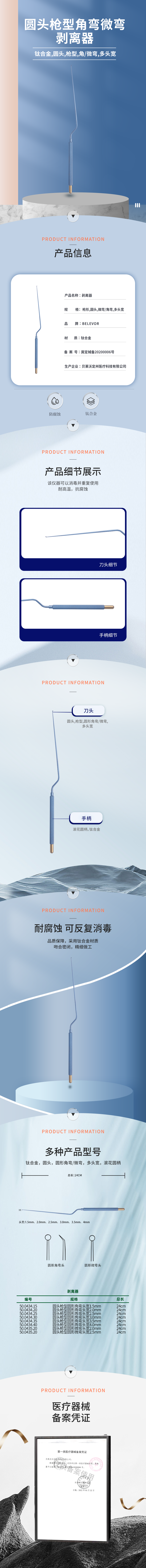 圓頭 槍型  角彎 剝離器-50.0434.15-詳情頁.png