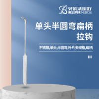 不銹鋼單頭半圓彎扁柄拉鉤