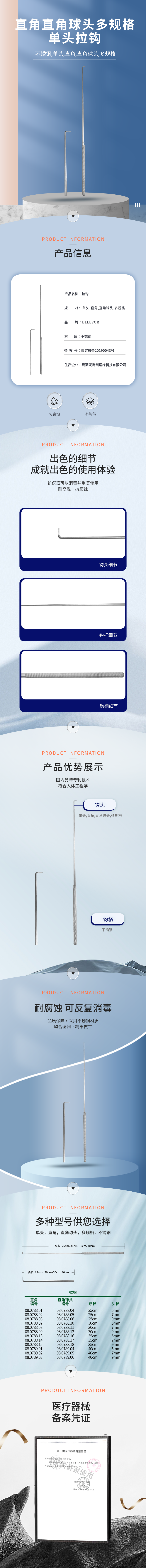 直角 直角球頭 拉鉤-08.0788.01-詳情頁.png