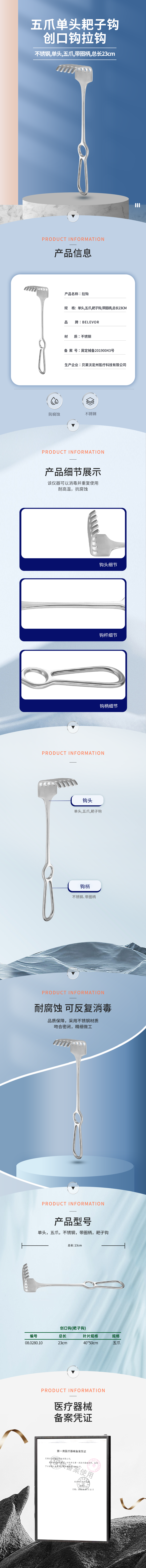 五爪 耙子鉤 創(chuàng)口鉤-08.0281.10-詳情頁.png