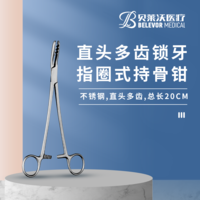 直頭多齒 指圈式 不銹鋼 總長20cm 持骨鉗