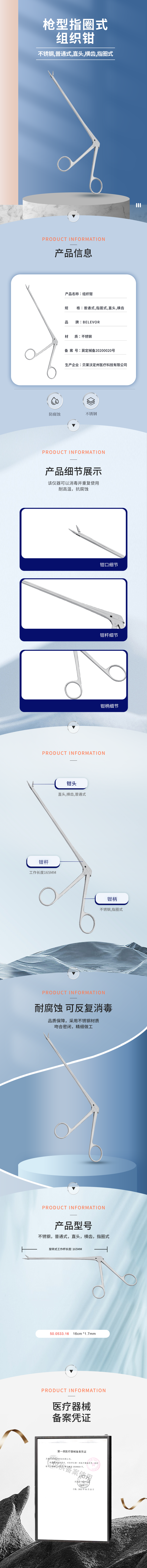 槍型 組織鉗-50.0533.16-詳情頁(yè).png