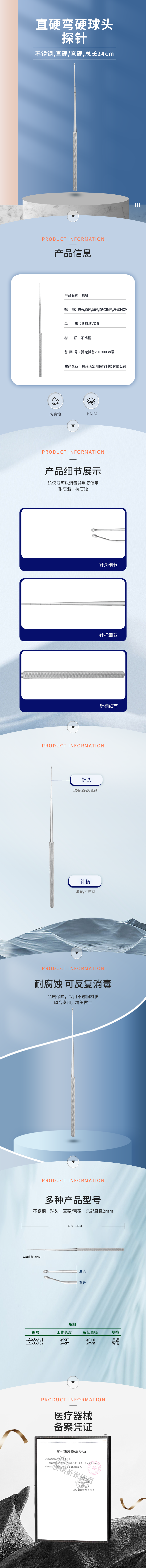 24cm 直硬 彎硬 探針-12.6060.01-詳情頁.png