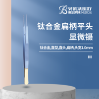 鈦合金扁柄平頭頭寬1.0 鉆石粉涂層顯微鑷