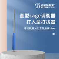 打入型 直型cage調(diào)衡器打拔器