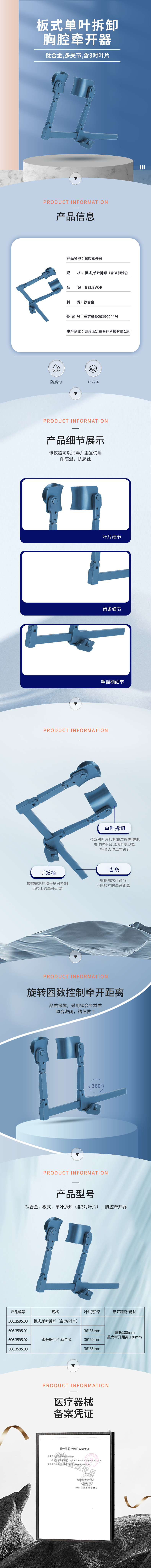 心臟微創(chuàng) 鈦合金多關(guān)節(jié)牽開器-506.3595.00-詳情頁.png