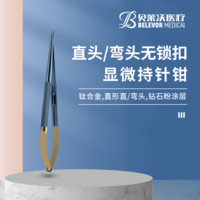 直頭/彎頭 滾花圓柄 無鎖扣 鉆持針鉗