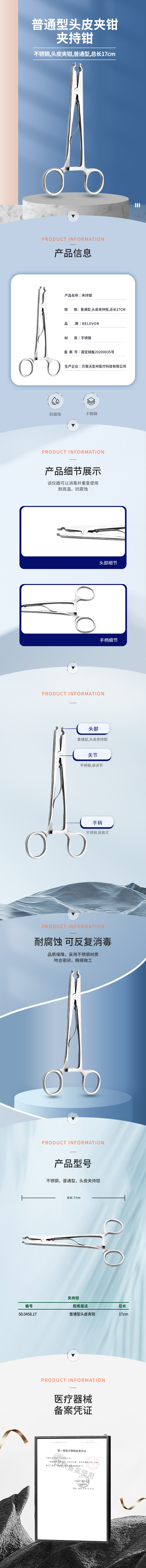 普通型 頭皮夾持鉗-50.0458.17-詳情頁(yè).png