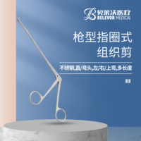 槍型 指圈式 組織剪