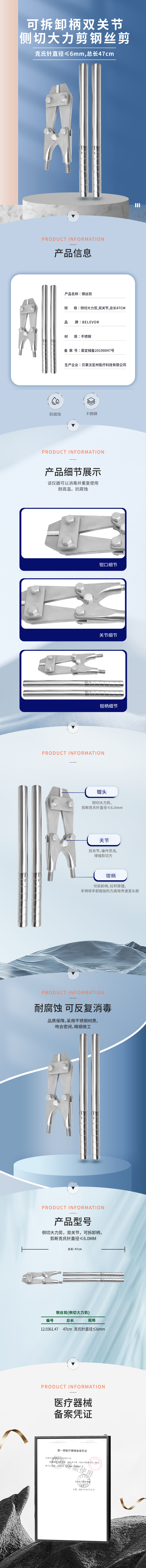 克氏針直徑≤6mm 可拆卸柄 側(cè)切大力剪 鋼絲剪-12.0361.47-詳情頁.png