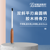 35cm 雙斜平刃 骨刀