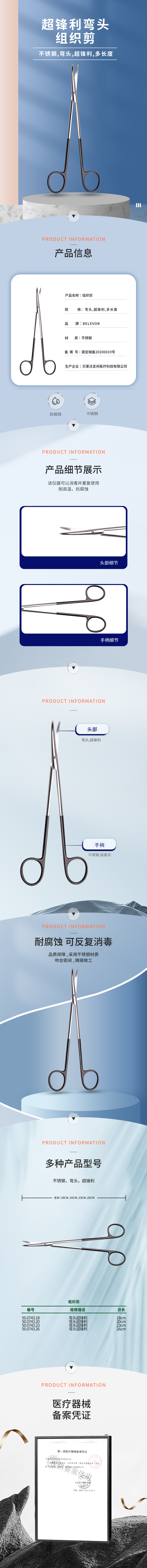 不銹鋼超鋒利 組織剪-50.0743.18-詳情頁(yè).png