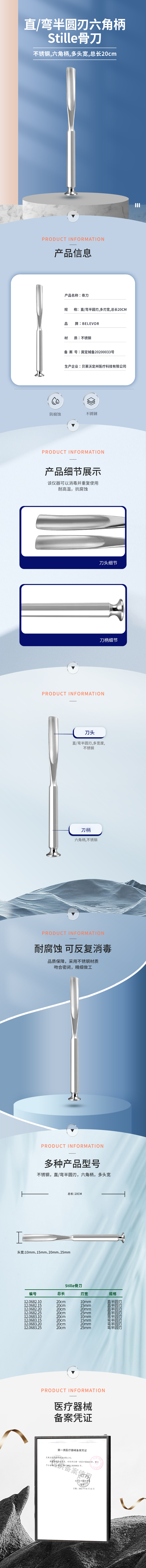 20cm 直半圓刃 彎半圓刃 六角柄 Stille骨刀-12.0682.10-詳情頁.png