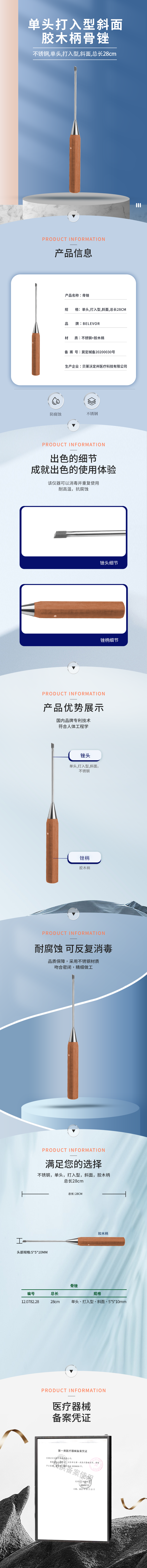 28cm 骨銼-12.0782.28-詳情頁(yè).png